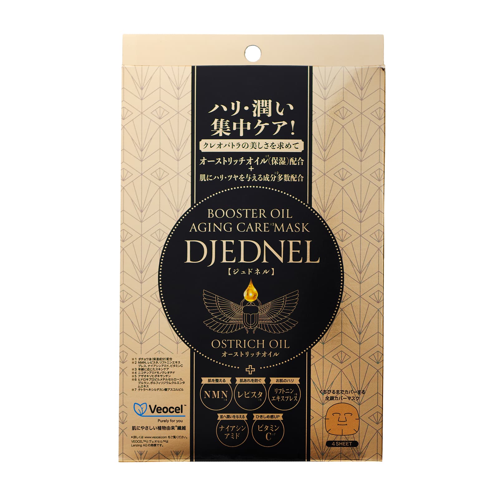 DJEDNEL ブースターオイルエイジングケアマスク（4枚セット）