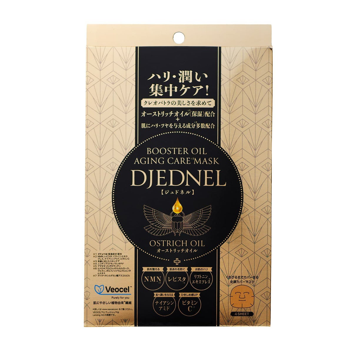 DJEDNEL ブースターオイルエイジングケアマスク